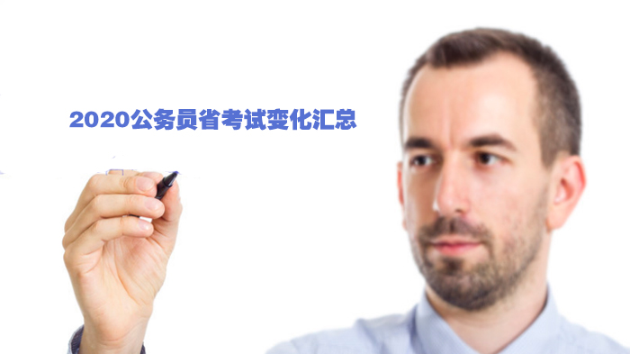 公务员省考申论命题新动向：应用文与小题的双重调整解析