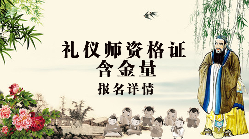 礼仪师资格证行业价值与报考全流程深度解析