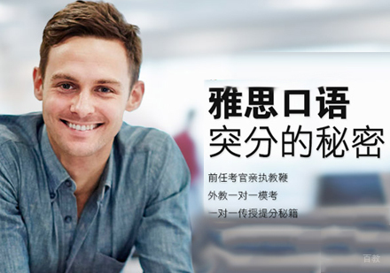 天津雅思英语口语培训课程