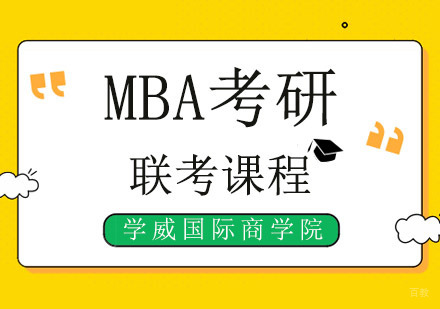 广州mba考研无需联考，定向入读研究生！