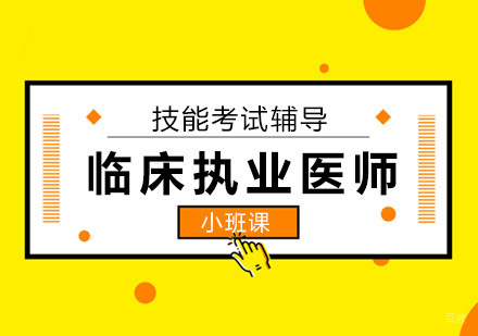深圳临床执业医师技能考试必须知道的规则！