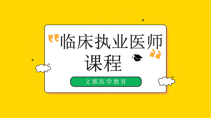 北京临床执业医师技能考试冲刺必刷20题及深度解析