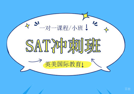 广州英美国际教育_广州SAT冲刺培训班