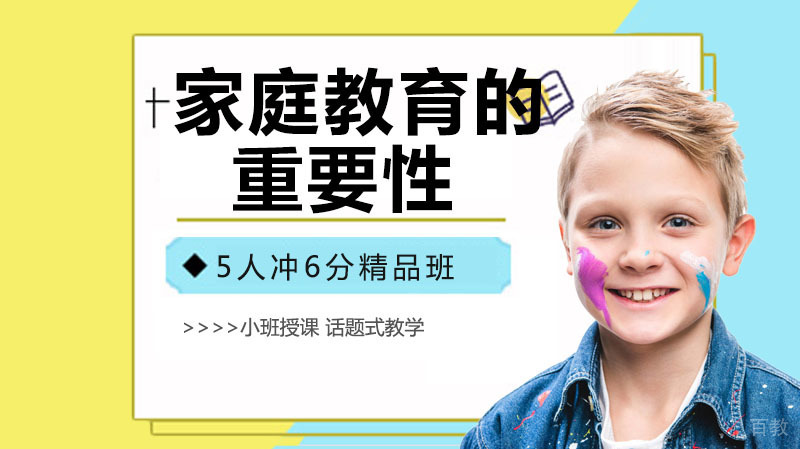 家庭教育的重要性