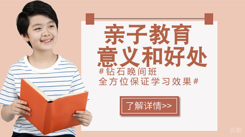 亲子教育究竟有何意义和好处