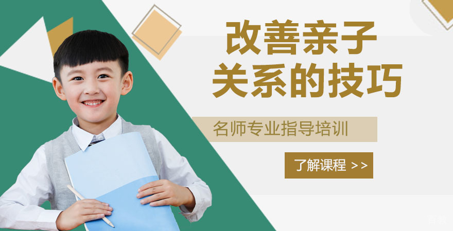 普遍适用的改善亲子关系的技巧!