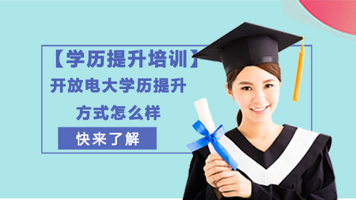 武汉开放电大学历提升全流程指南：从报考条件到毕业含金量深度解析