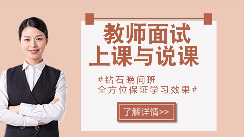 教师公招面试核心：说课与上课的差异化解析