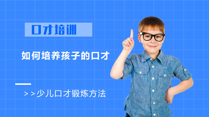 合肥少儿口才培养全攻略：5大实用方法助力孩子表达力进阶
