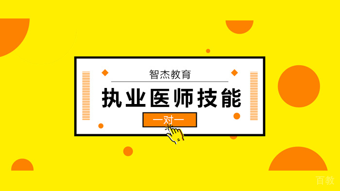 广州执业医师技能考试十年来必考的41个病例!