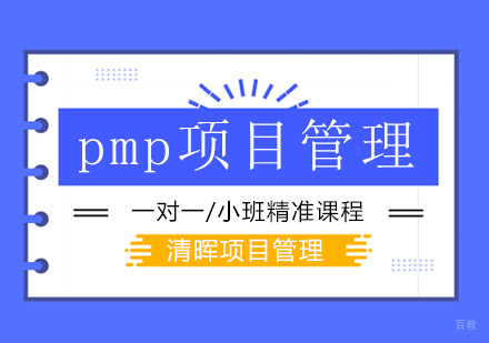 广州项目管理实战培训班