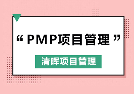 广州项目管理-广州PMP项目管理证书在国内到底有多少含金量？