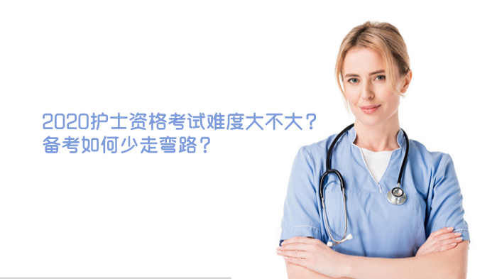 护士资格考试难度深度解析与高效备考全流程指南