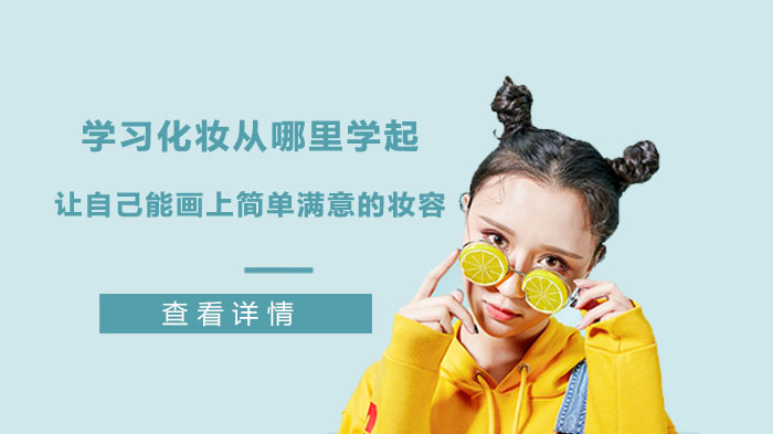 新手化妆入门全攻略：从基础准备到满意妆容的实用指南