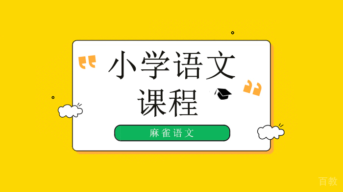北京小学语文低年级造句100句,有练习,有例句,写句子再也不用怕!
