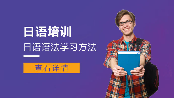 武汉日语语法进阶指南：从动词规则到句型应用的系统学习法