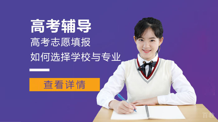 合肥高考志愿填报如何选择学校与专业?