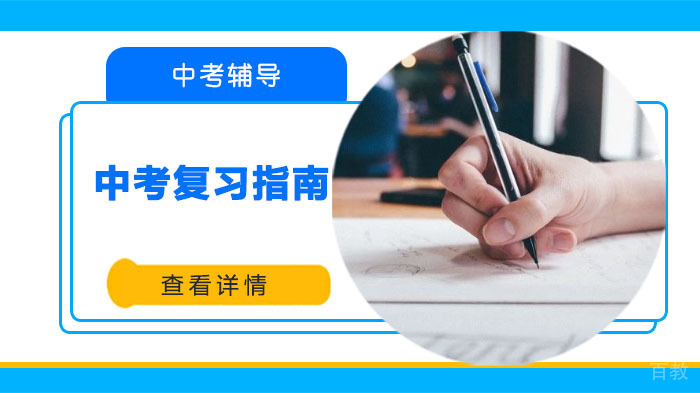 合肥中考复习指南