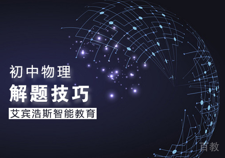 初中物理解题技巧