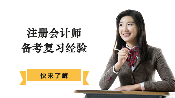 武汉注册会计师高效备考全攻略：从科目选择到冲刺的实用经验
