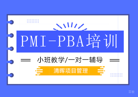 北京PMI-PBA培训班