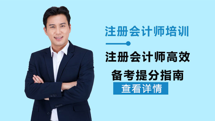 注册会计师考试高效提分全流程攻略：答题技巧·归纳方法·模考训练详解