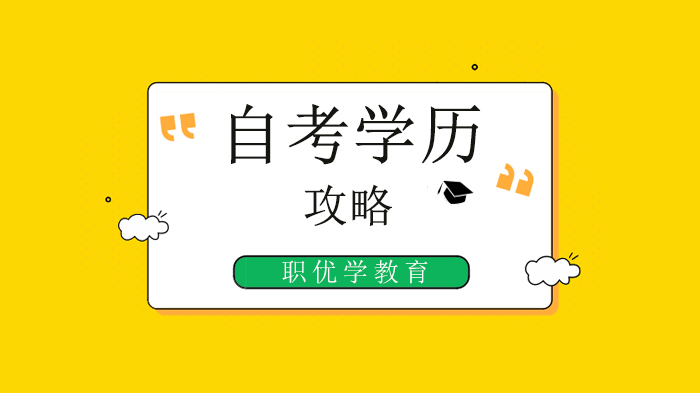 北京自考高效通关指南：5大核心学习法助你快速达标