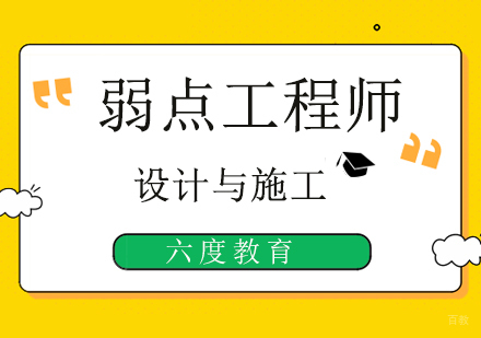 广州弱点工程师设计与施工为什么要使用蜂窝技术？