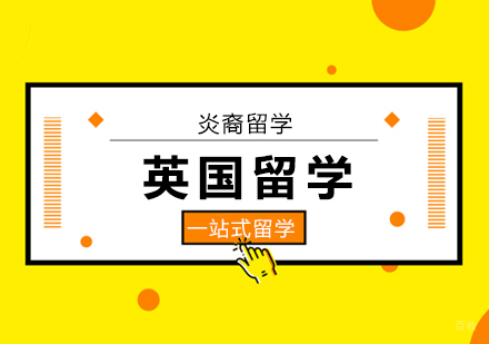 深圳出国留学英国，我为什么偏爱商科？