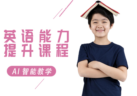 北京火箭猫英语_北京英语能力提升课程