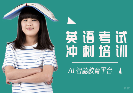 北京火箭猫英语_北京英语考试冲刺培训