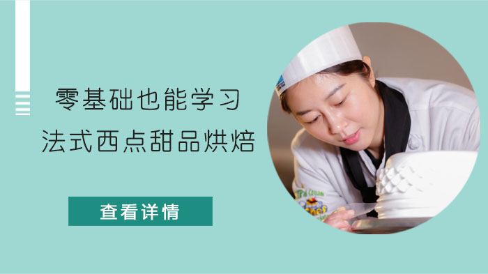 零基础法式西点烘焙入门指南：成都王森名厨中心全能班的系统教学解析