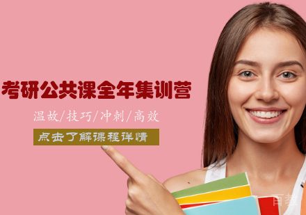 天津新东方考研_天津考研公共课全年集训营