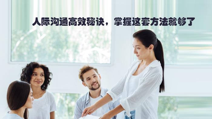 职场高效沟通实战指南：掌握CRA三要素轻松达成目标