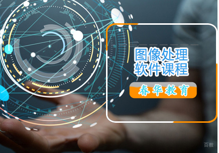 图像处理软件课程