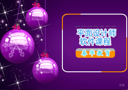 平面设计师课程