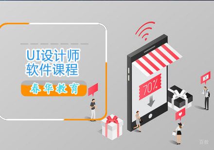 UI设计师课程