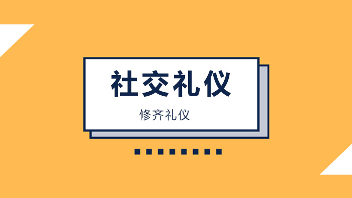 深圳禮儀社交技巧深體會(huì)：社交職場幽默小故事！