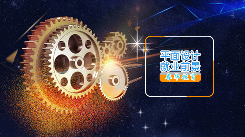 平面设计职业发展现状与系统学习指南：从入门到全解析