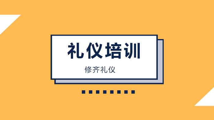 深圳禮儀知識，中國老家規(guī)，這就是教養(yǎng)！