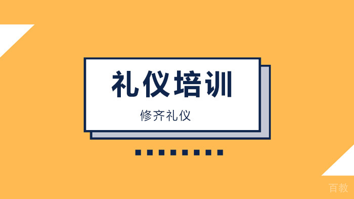深圳礼仪知识,中国老家规,这就是教养!