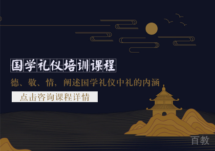 天津国学礼仪培训课程