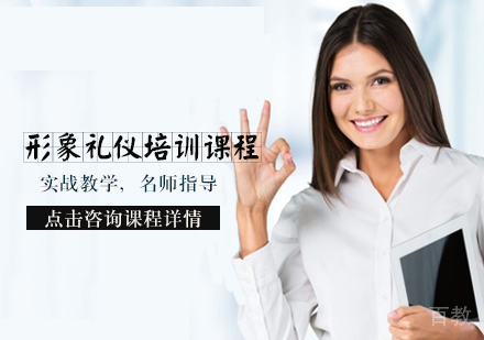 天津形象礼仪培训课程