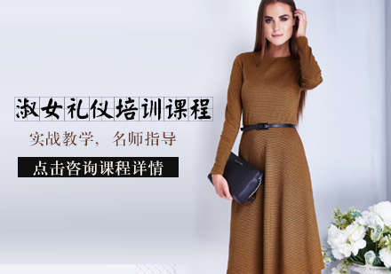天津淑女礼仪培训课程