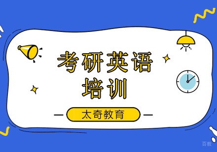 广州考研英语完形填空10大解题技巧，学会至少拿7分！