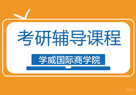2021年深圳考研这几个大形势，看不清必败！
