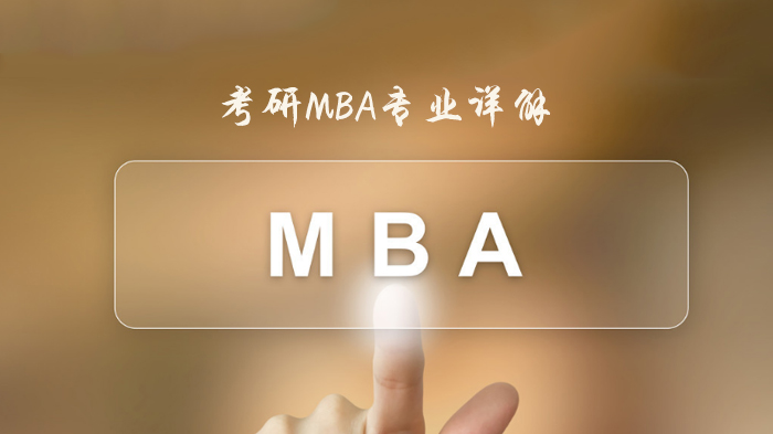 天津MBA考研全解析：从适配性评估到行业趋势深度解读