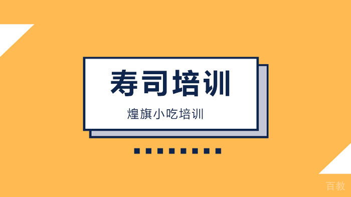 深圳寿司简单家常做法介绍,你还不会做吗?