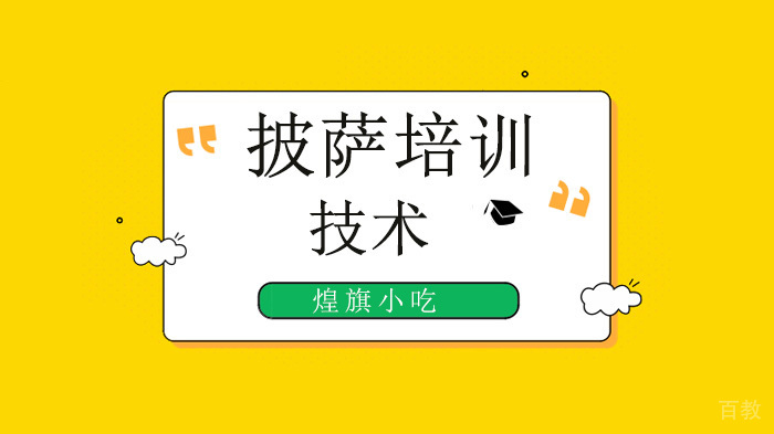 深圳意式披萨的做法,正宗了生意才会好!