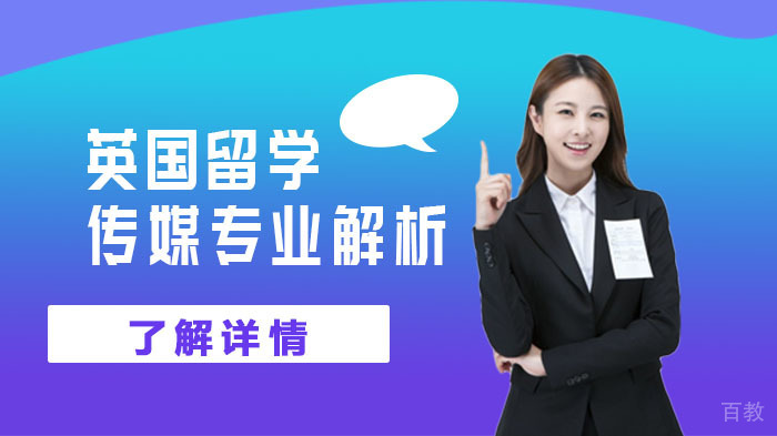 英国留学传媒专业解析